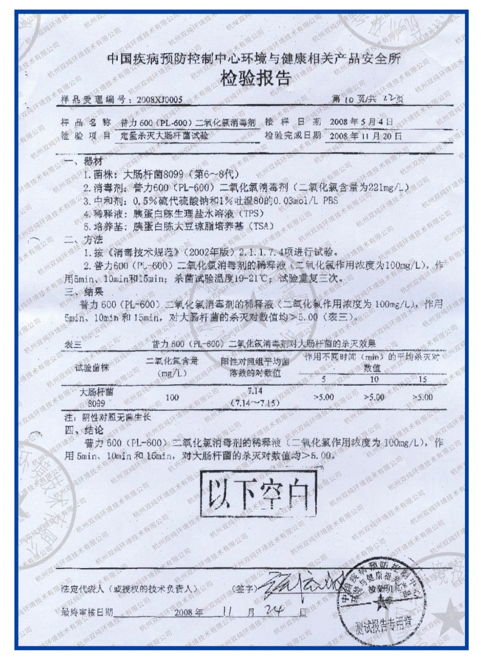 大肠杆菌检测报告资料