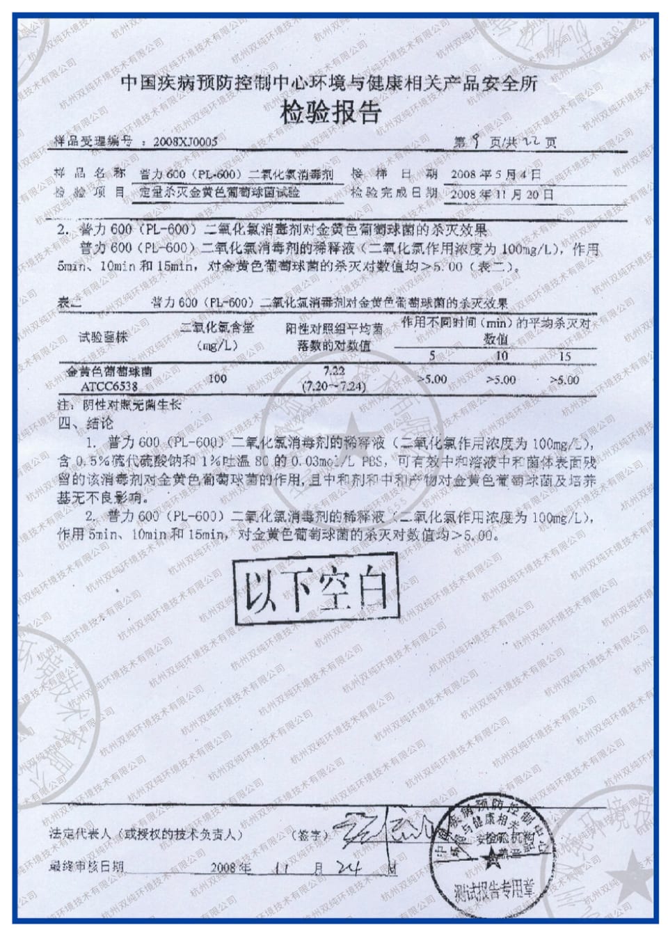金黄色葡萄球菌检测报告资料