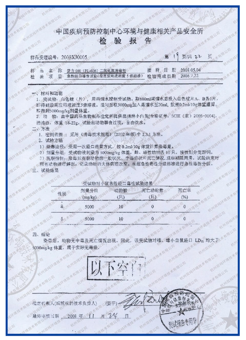 急性经口毒性检测报告资料