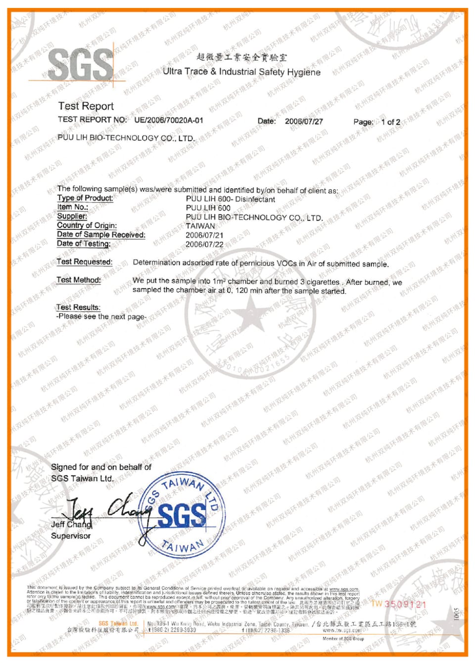 SGS多项VOCs检测报告资料